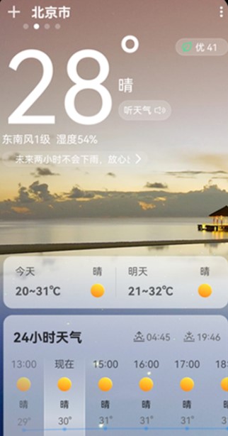 柔云天氣app安卓版