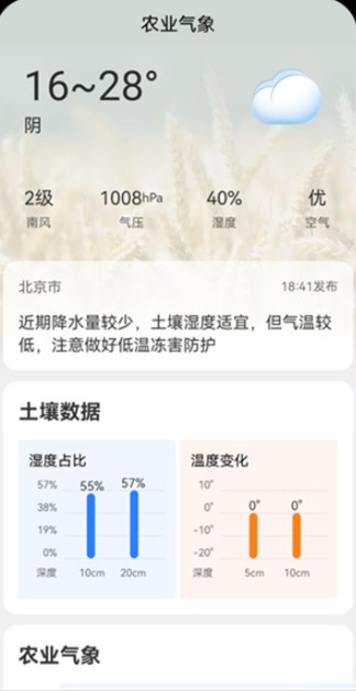 柔云天氣app安卓版