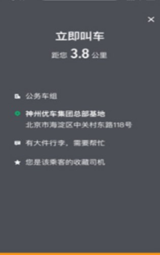 神州專車司機端