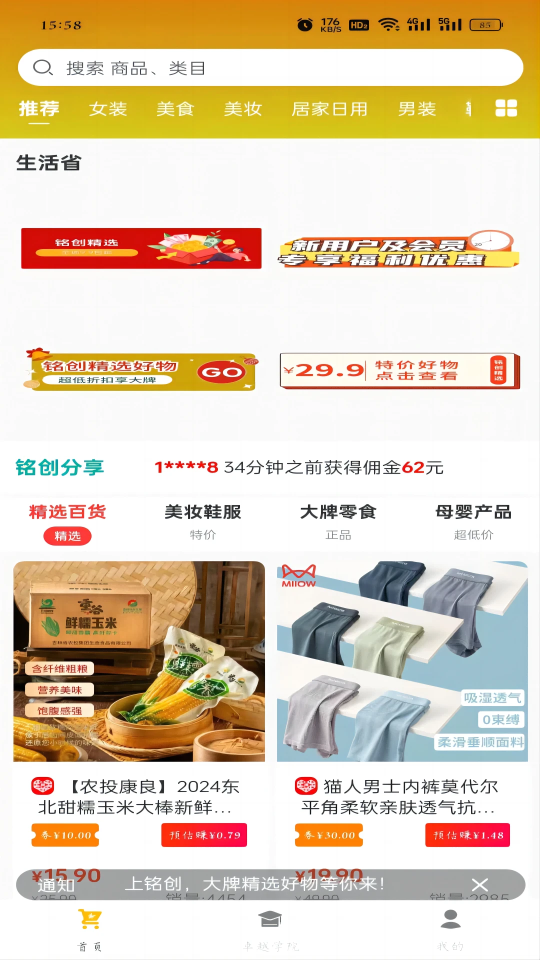 銘創(chuàng)優(yōu)選軟件版