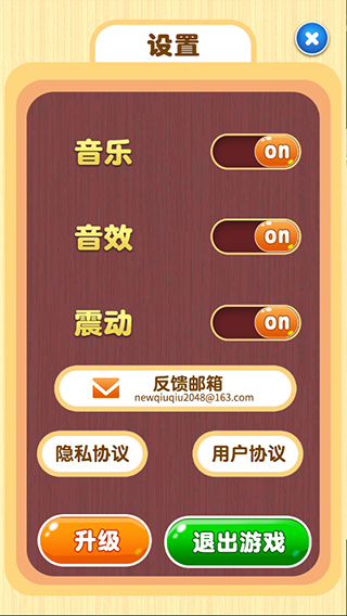 2048碰碰球游戲下載