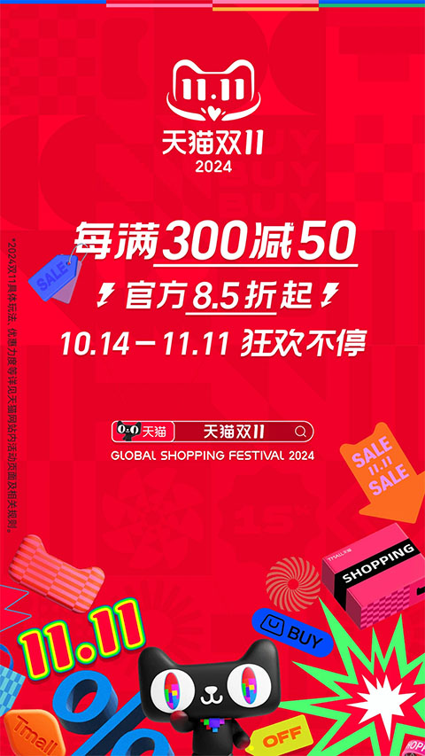 天貓商城網(wǎng)上購物截圖1