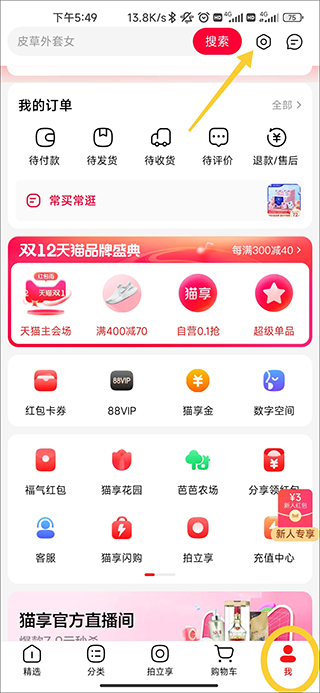 天貓商城網(wǎng)上購物