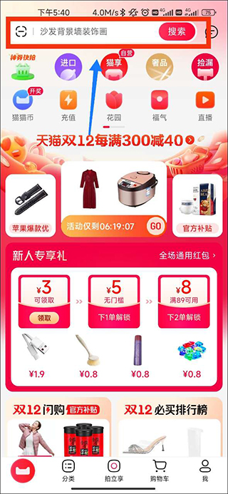 天貓商城網(wǎng)上購物
