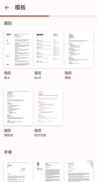 谷歌文檔安卓版中文版截圖8