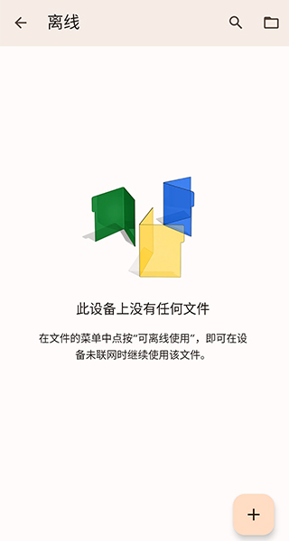 谷歌文檔安卓版中文版截圖7