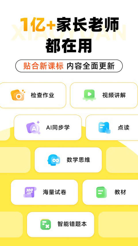 小猿口算掃一掃秒出答案截圖1