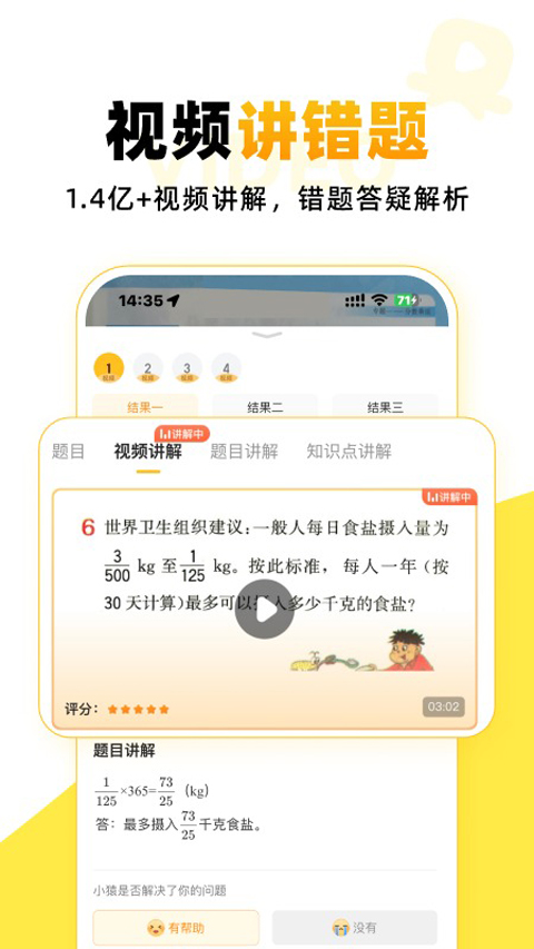 小猿口算掃一掃秒出答案截圖4