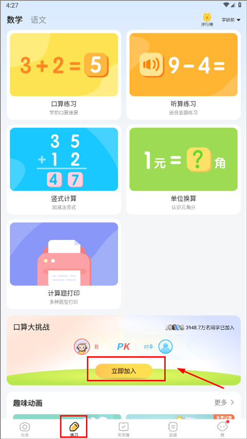 小猿口算掃一掃秒出答案