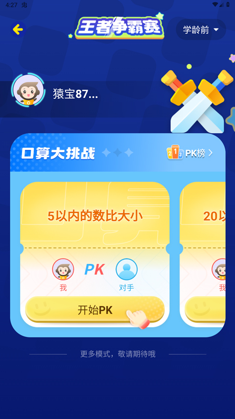 小猿口算掃一掃秒出答案