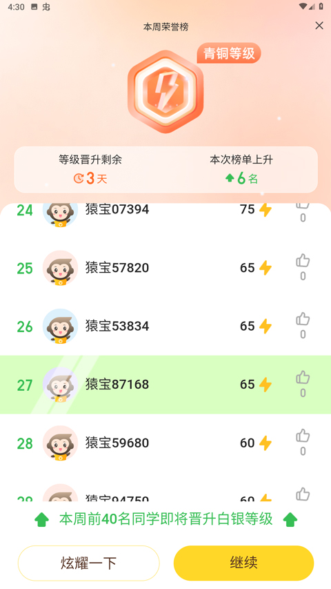 小猿口算掃一掃秒出答案