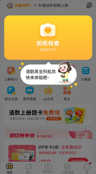 小猿口算掃一掃秒出答案