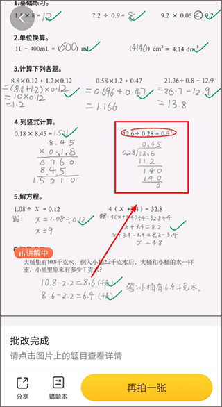 小猿口算掃一掃秒出答案