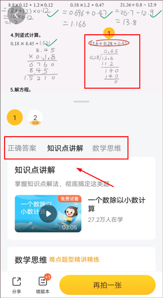 小猿口算掃一掃秒出答案