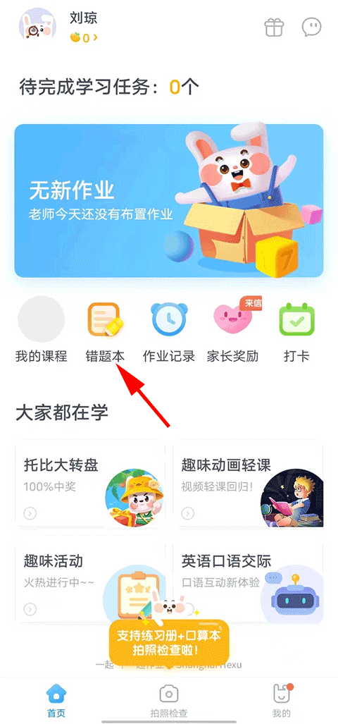 一起作業(yè)學(xué)英語(yǔ)