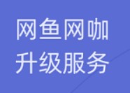 網(wǎng)魚網(wǎng)咖app
