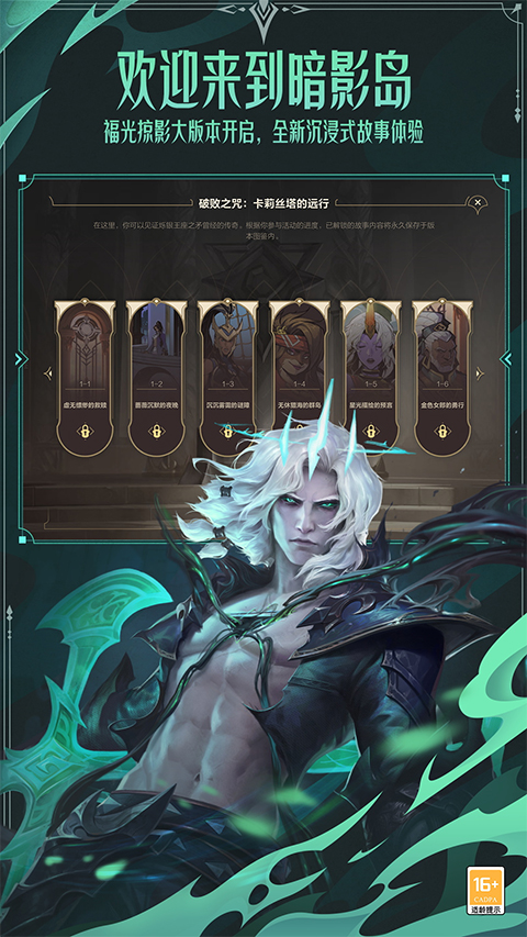 英雄聯(lián)盟lol手游比賽服安裝包截圖1