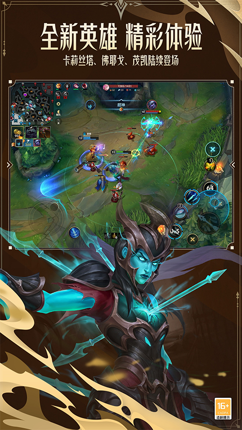 英雄聯(lián)盟lol手游比賽服安裝包截圖3