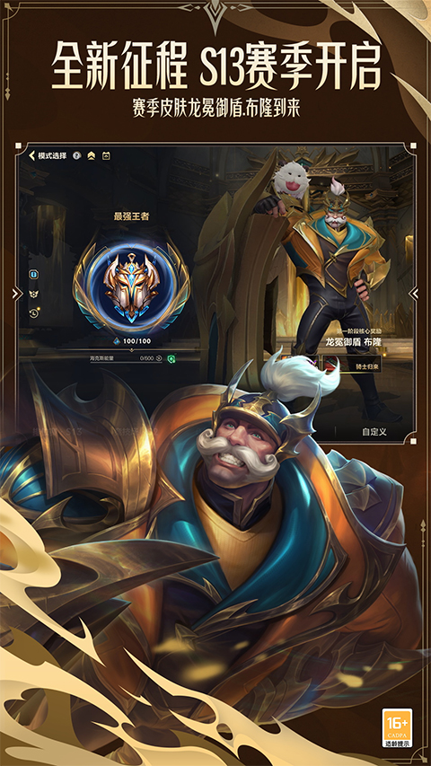 英雄聯(lián)盟lol手游比賽服安裝包截圖2