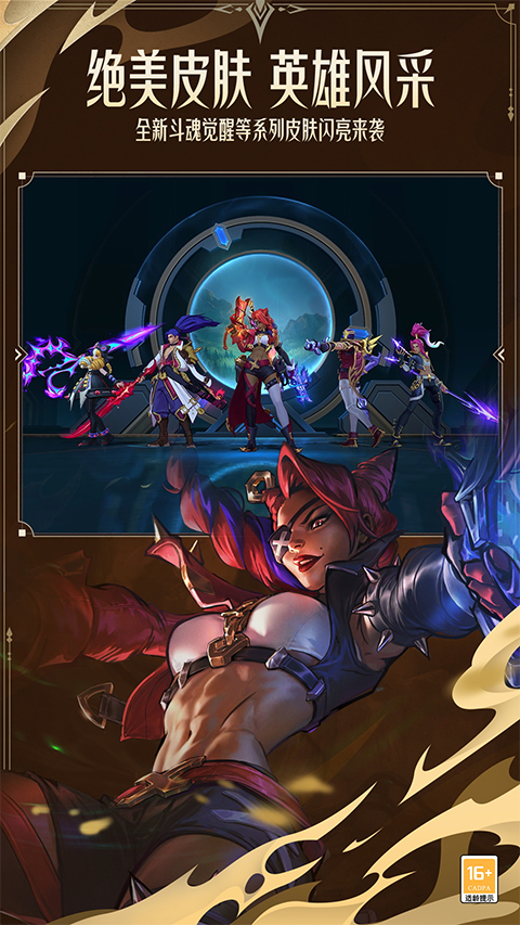 英雄聯(lián)盟lol手游比賽服安裝包截圖4