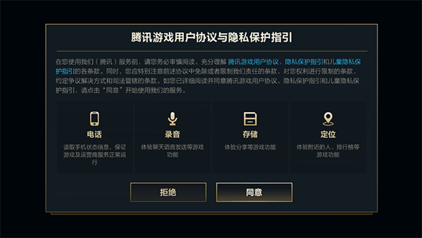 英雄聯(lián)盟lol手游比賽服安裝包