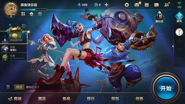 英雄聯(lián)盟lol手游比賽服安裝包