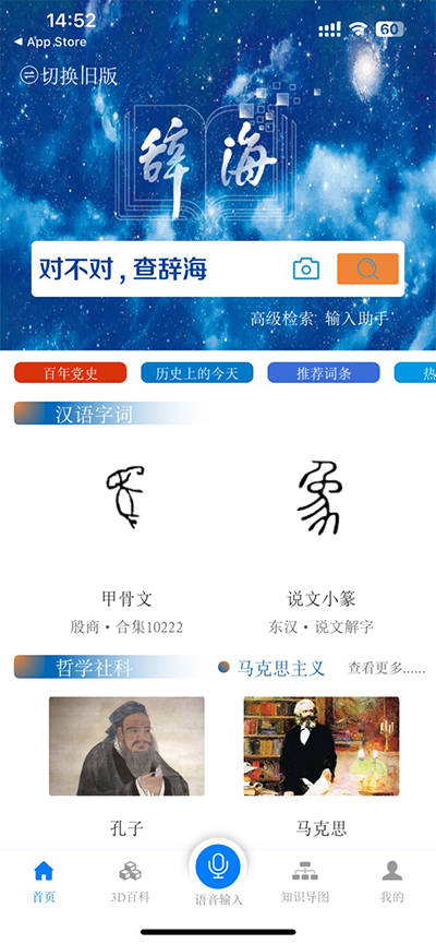 辭海app