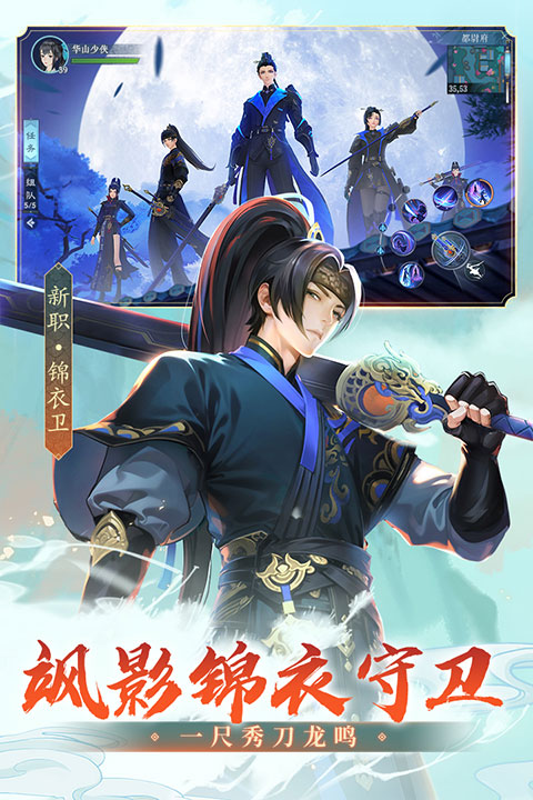 新笑傲江湖手游安卓截圖5