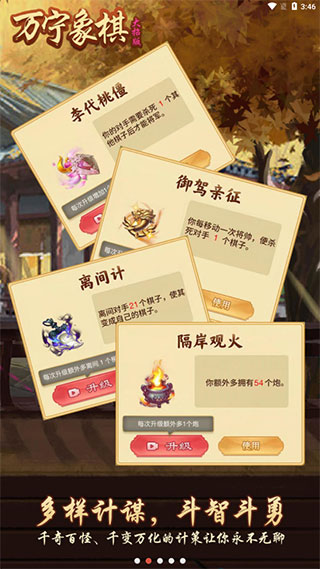 萬寧象棋大招版技能手機版截圖2