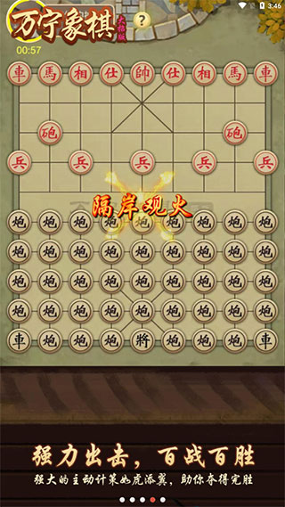 萬寧象棋大招版技能手機版截圖4