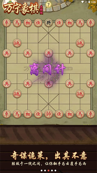 萬寧象棋大招版技能手機版截圖3