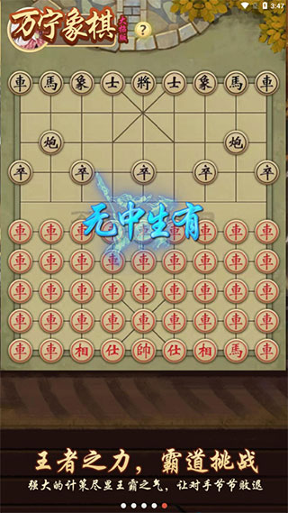 萬寧象棋大招版技能手機版截圖5