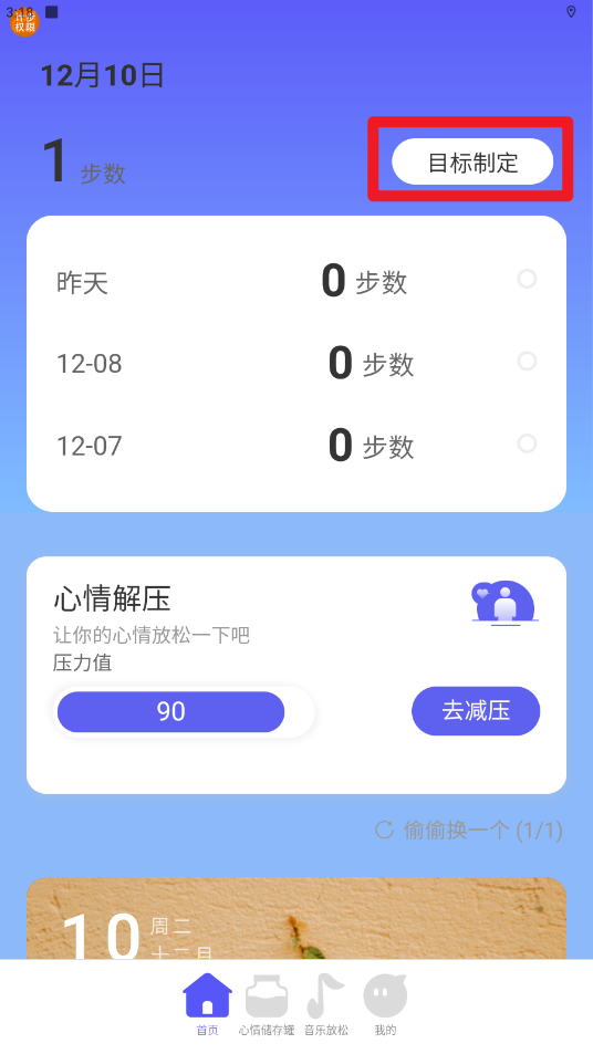 悅步走路APP版