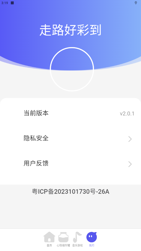 悅步走路APP版