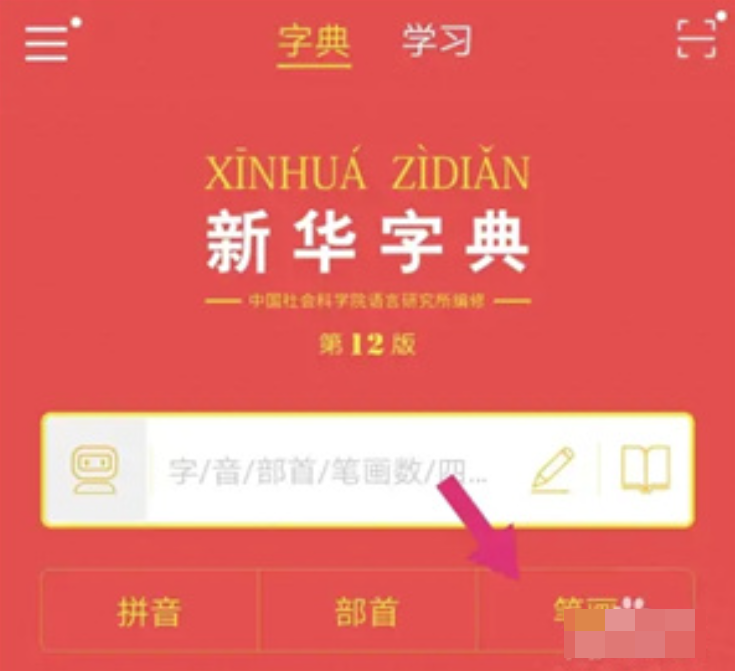 新華字典