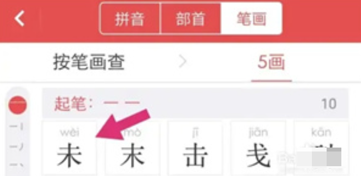 新華字典