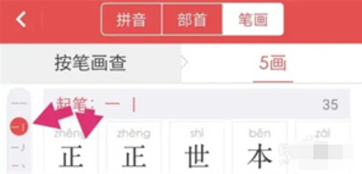 新華字典