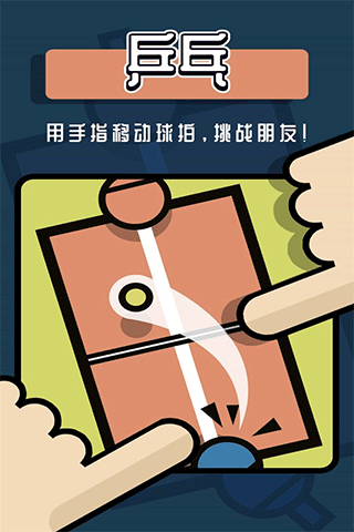 雙人迷你小游戲版截圖4