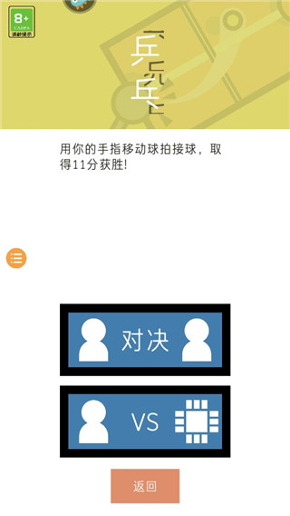 雙人迷你小游戲版