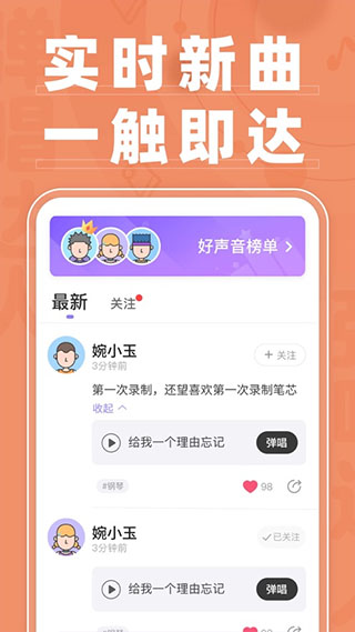 彈唱達(dá)人手機版截圖1