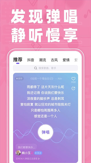 彈唱達(dá)人手機版截圖2