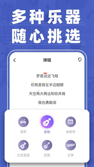 彈唱達(dá)人手機版截圖3