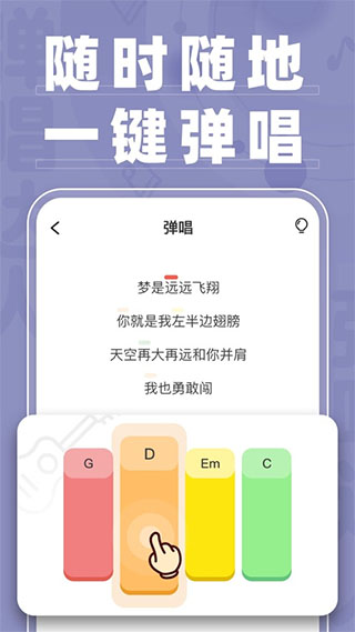 彈唱達(dá)人手機版截圖4
