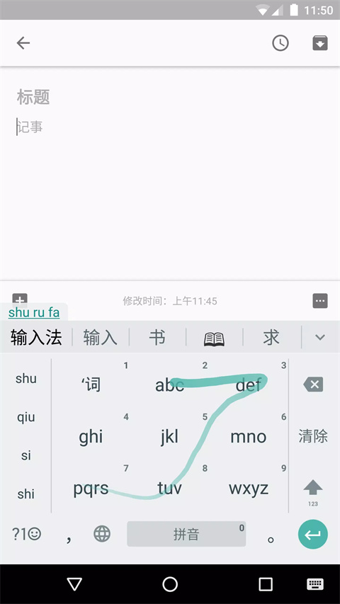 谷歌拼音輸入法手機(jī)版截圖2