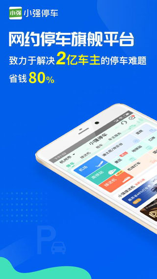 小強停車個人版截圖1