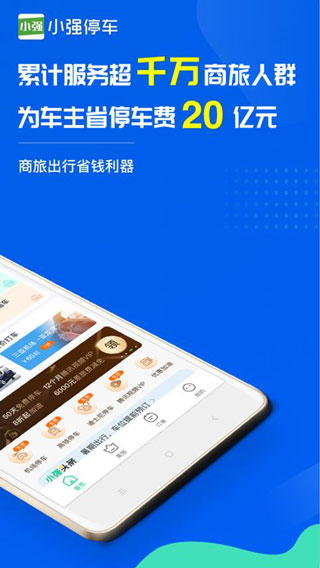 小強停車個人版截圖2