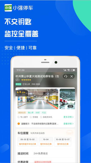 小強停車個人版截圖5