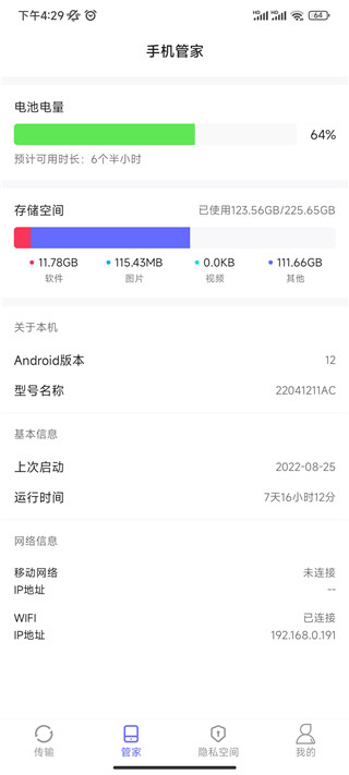 軟件搬家