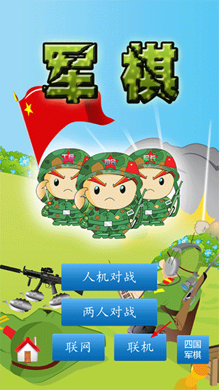 cnvcs軍棋app