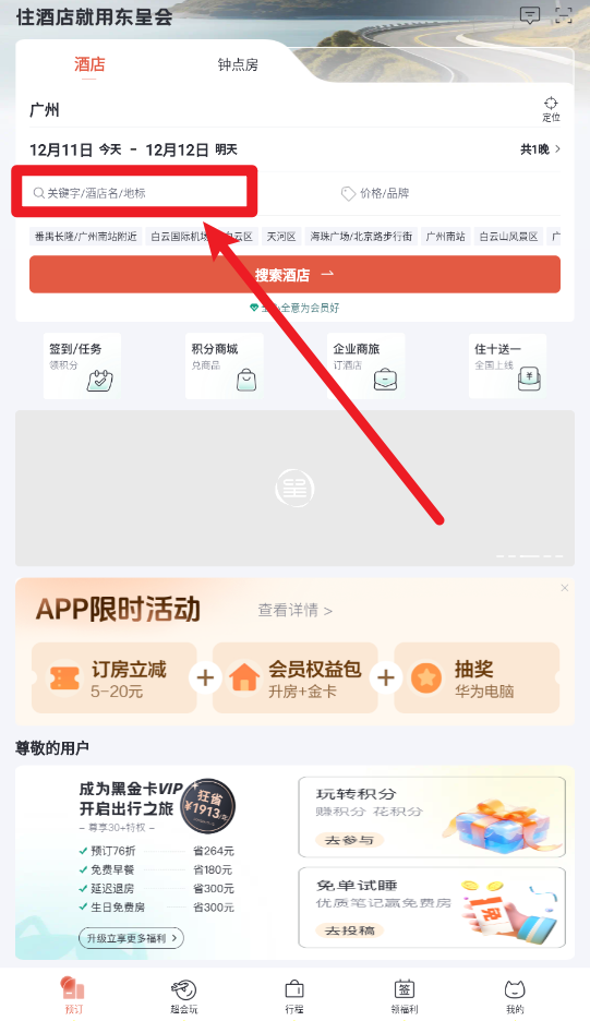 東呈會app